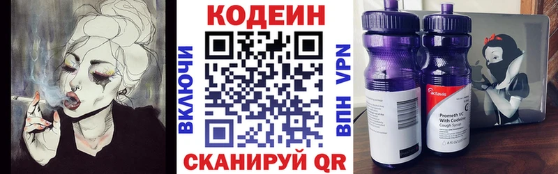 Кодеин Purple Drank  Купить  Красноперекопск 